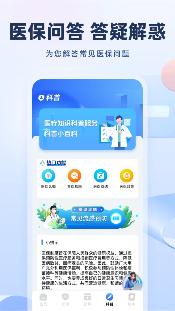 123ҽ���籣ͨ-�籣��ѯ����v1.0.4.F �ٷ���