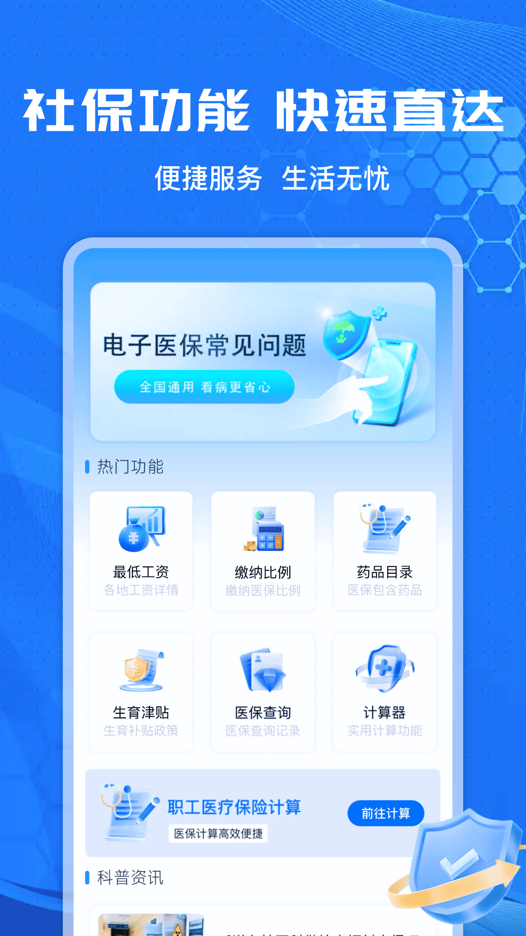123ҽ���籣ͨ ��׿�� ����