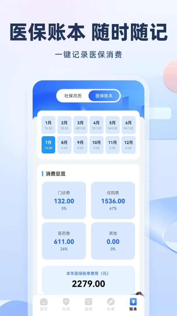 123ҽ���籣ͨ-�籣��ѯ����v1.0.4.F �ٷ���