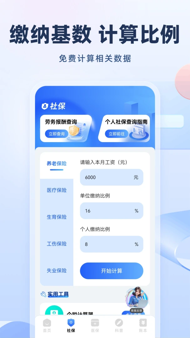 123ҽ���籣ͨ-�籣��ѯ����v1.0.4.F �ٷ���