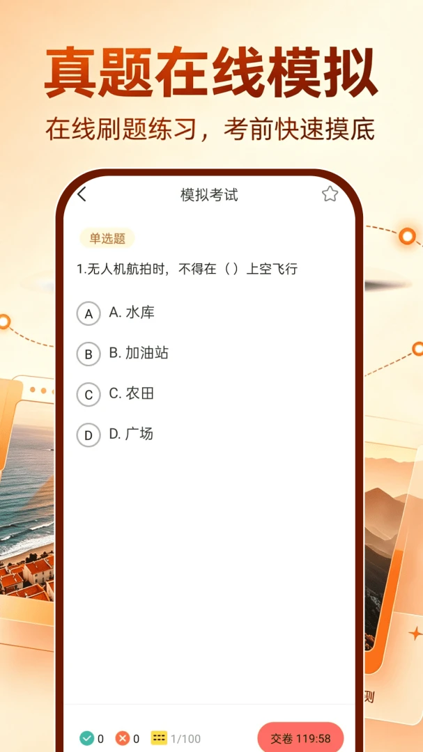 无人机航拍帮手-航拍辅助工具v1.0.1 安卓版