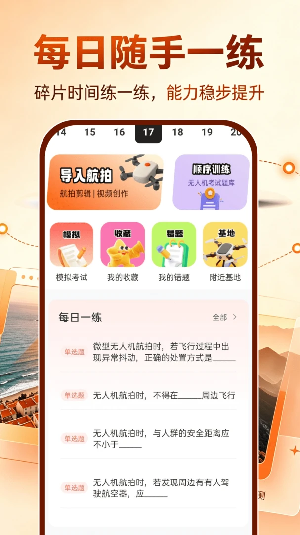 无人机航拍帮手-航拍辅助工具v1.0.1 安卓版