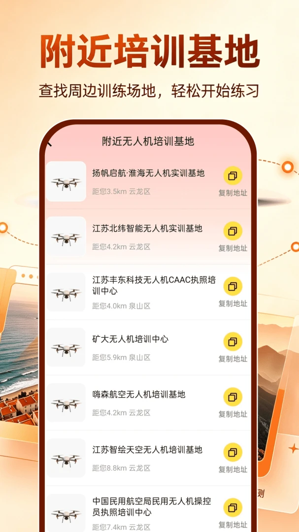 无人机航拍帮手-航拍辅助工具v1.0.1 安卓版