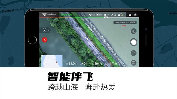 无人机航拍帮手 安卓版 界面截图