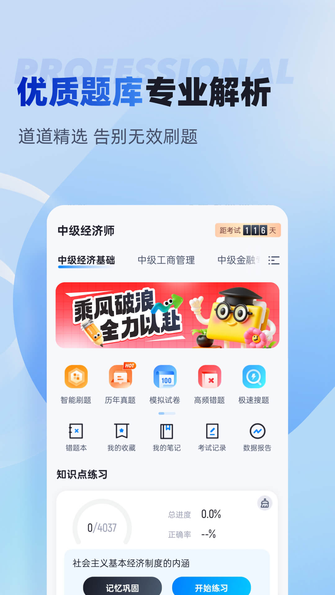 ����ʦ���Ծ����-����ʦ����ˢ��v2.2.4 ���������°�
