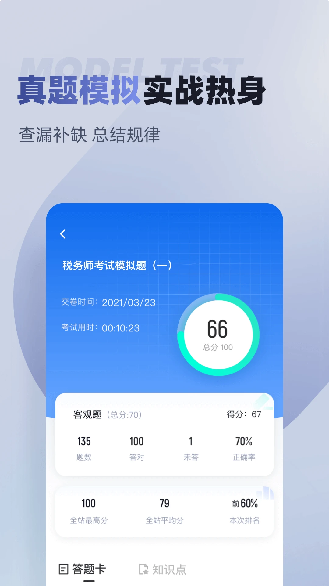 ����ʦ���Ծ����-����ʦ����ˢ��v2.2.4 ���������°�