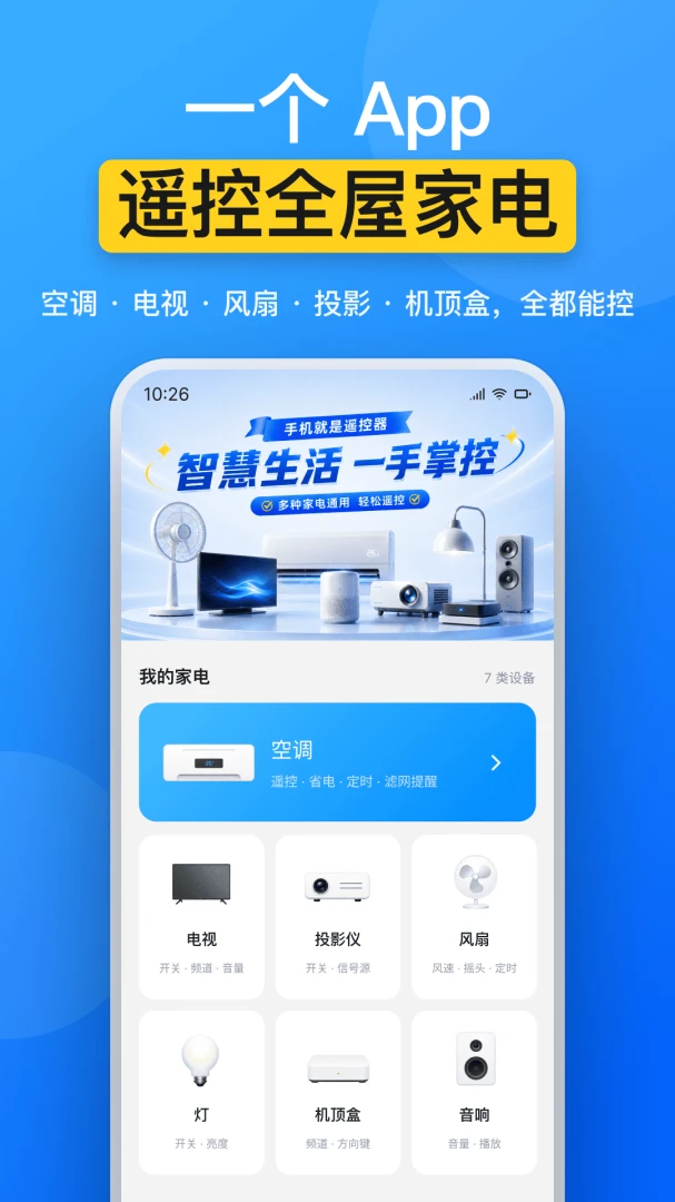 ���üҵ�ң����-�ֻ�����ң�ع���v1.0.1 ��������