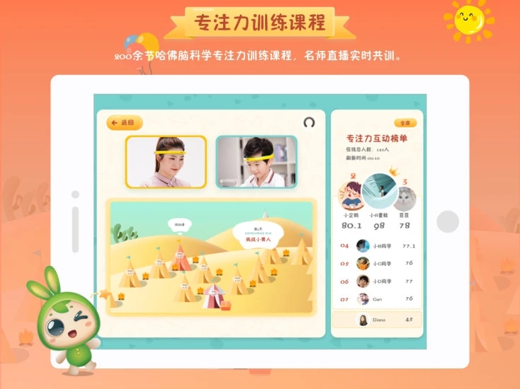 专注世界 安卓版 界面