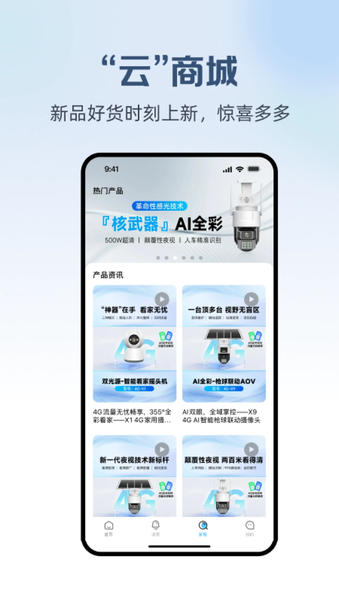 长城云联-摄像头监控助手v1.0.9 安卓版