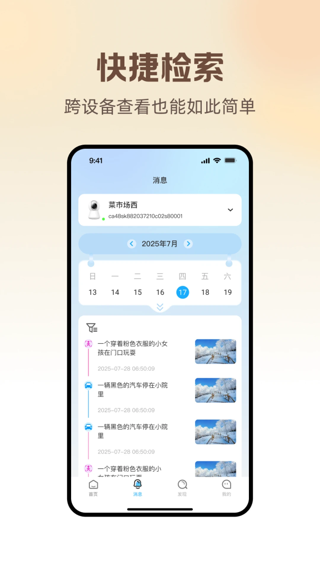 长城云联-摄像头监控助手v1.0.9 安卓版