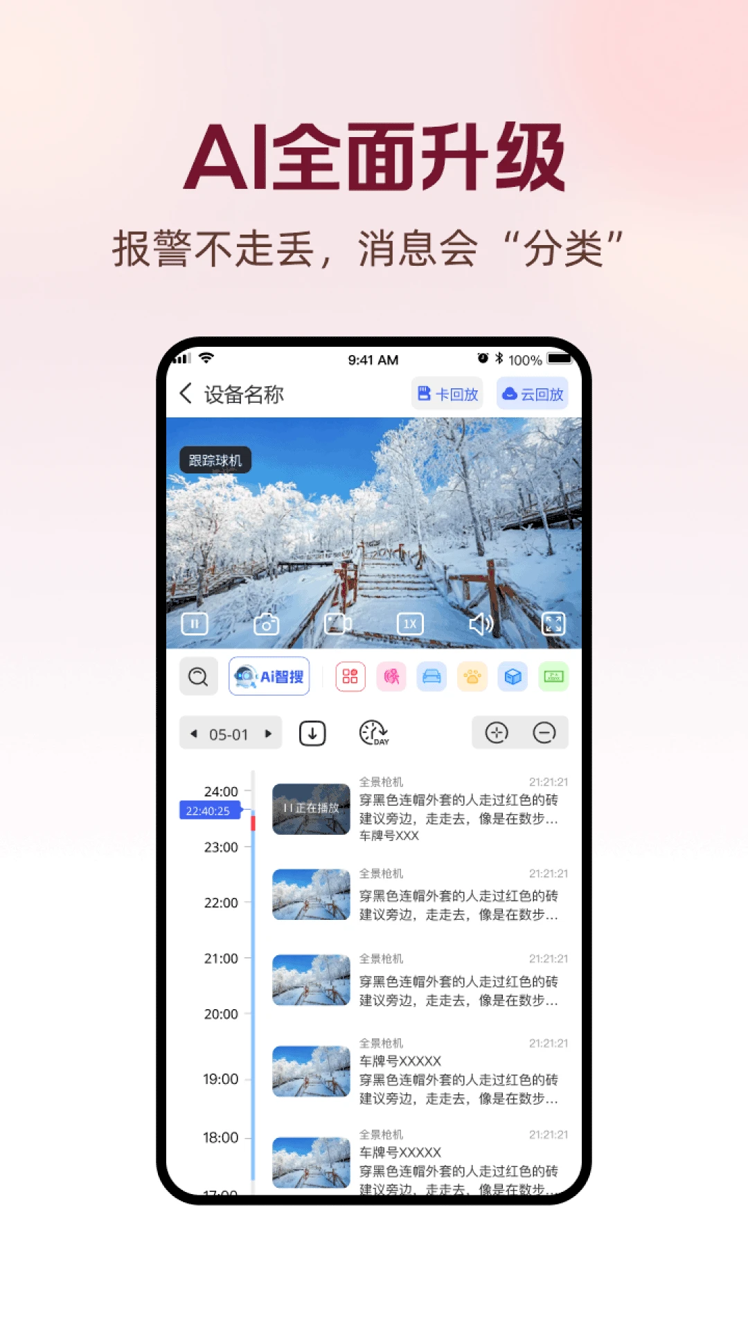 长城云联-摄像头监控助手v1.0.9 安卓版