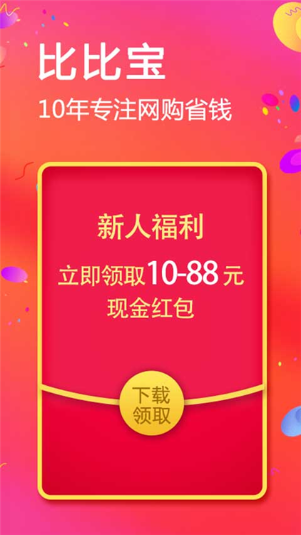比比宝 安卓版 界面截图