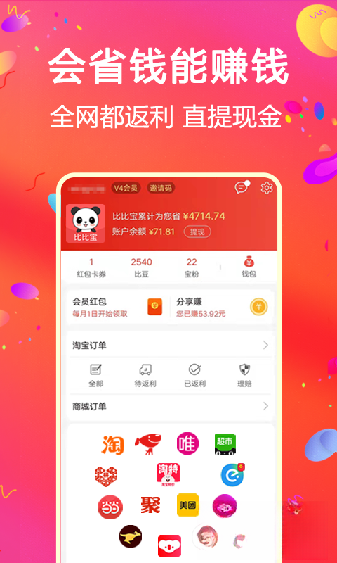 比比宝-购物省钱助手v7.0.8 安卓版