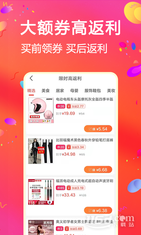 比比宝-购物省钱助手v7.0.8 安卓版