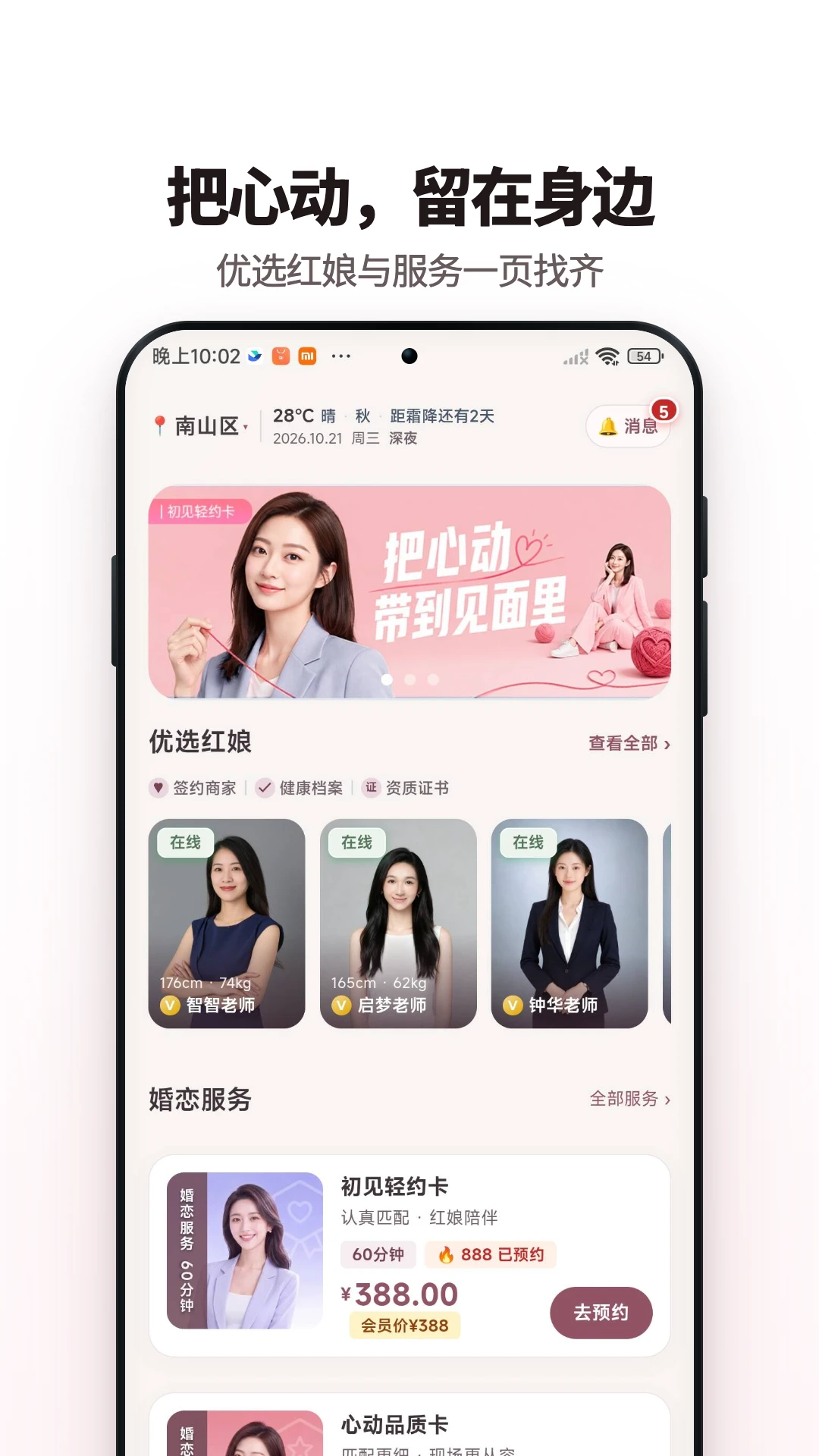 幸福汇-生活服务助手v1.0.12 安卓版