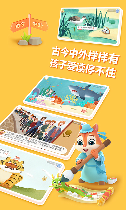 洪恩国学-儿童国学启蒙v2.0.1 启蒙阅读版