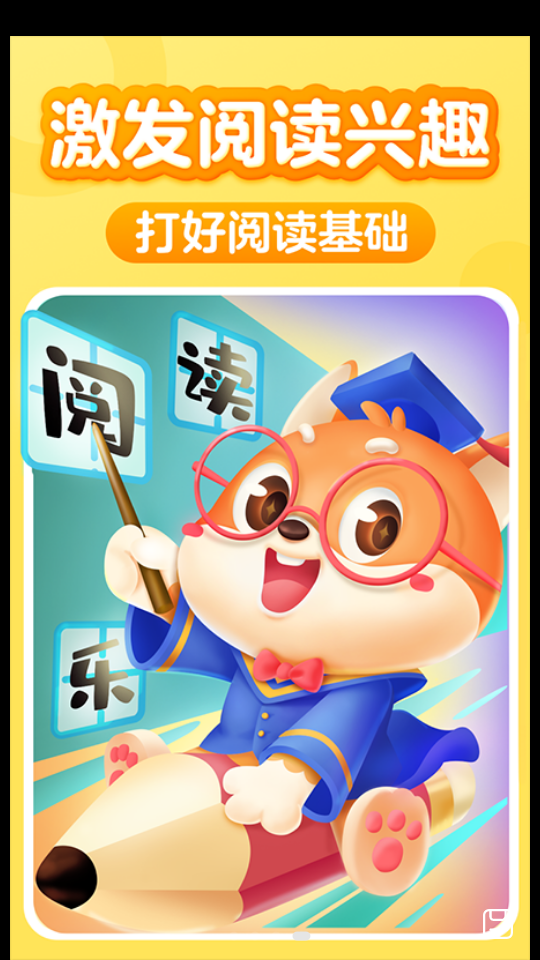 洪恩国学 安卓版 使用教程