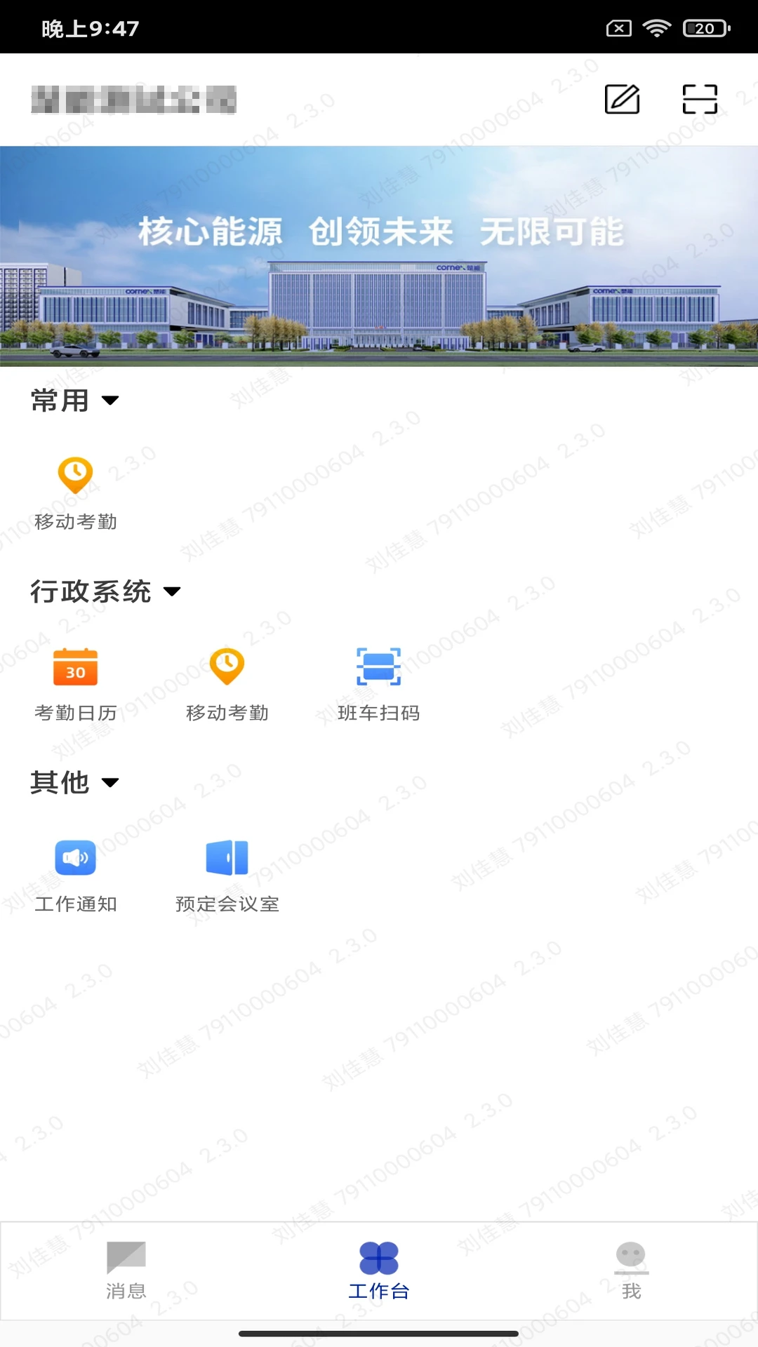���ܰ칫-�ƶ��칫����v4.4.0 Ч��������