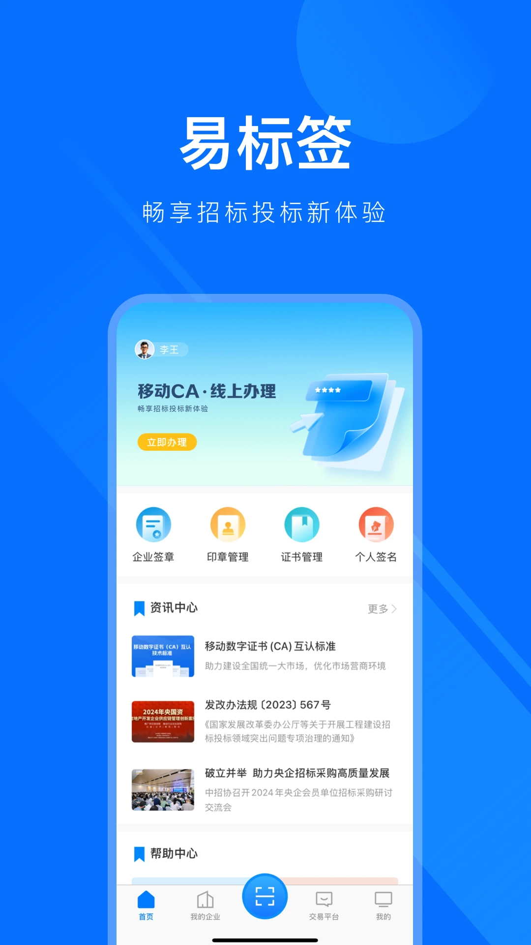 易标签-手机标签打印工具v1.3.8 安卓版
