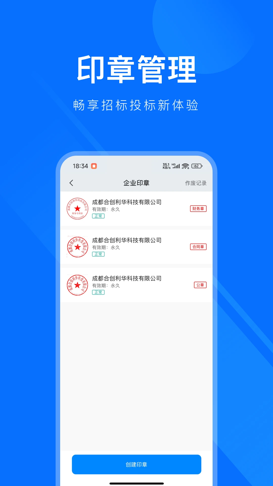 易标签-手机标签打印工具v1.3.8 安卓版