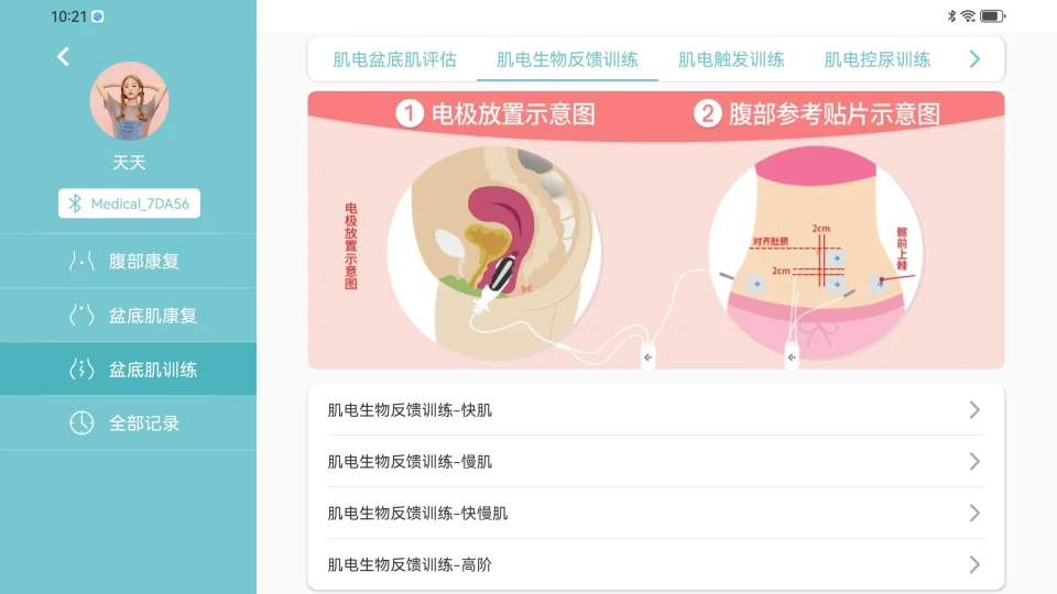 系统产后康复-产后恢复助手v2.0.0 全新升级版