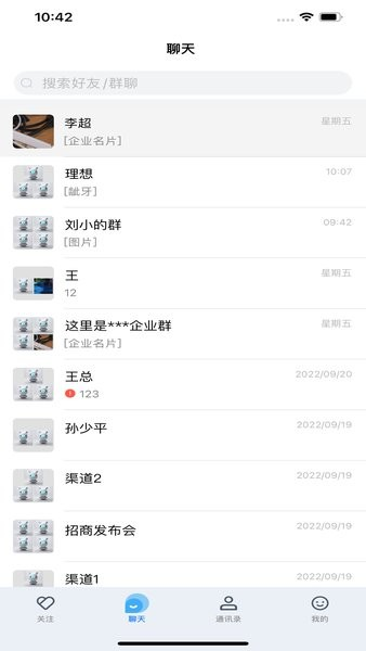 灵犀超链 安卓版 界面截图
