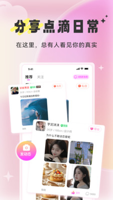 知心相恋 安卓版 界面截图