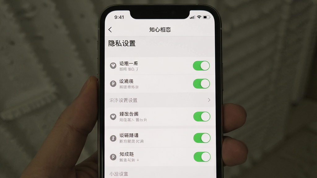 一张展示“知心相恋”隐私设置页面的手机截图,主体为手机屏幕,布局为设置选项列表,风格简洁清爽,细节包括开关按钮和权限图标,画质干净,无多余元素