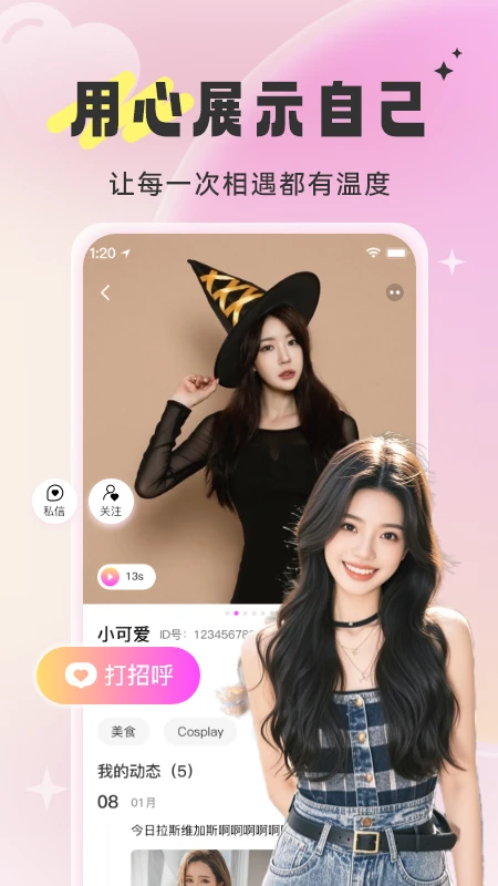 知心相恋-交友聊天软件v1.2.0 官方正式版