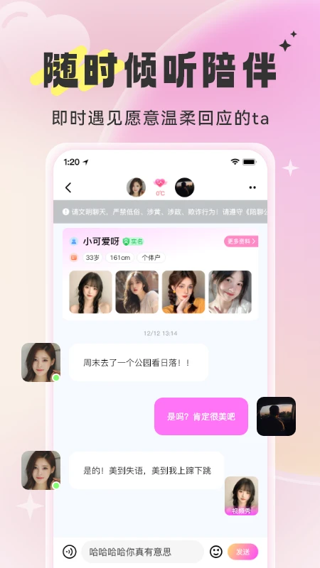 知心相恋-交友聊天软件v1.2.0 官方正式版