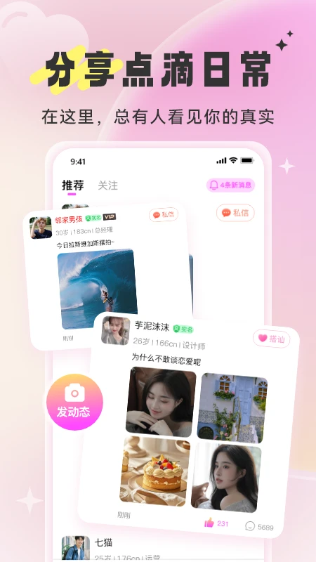 知心相恋-交友聊天软件v1.2.0 官方正式版