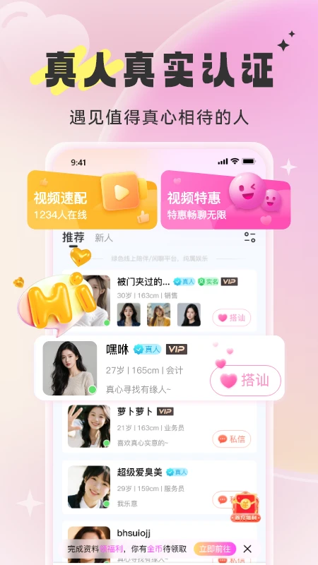 知心相恋-交友聊天软件v1.2.0 官方正式版