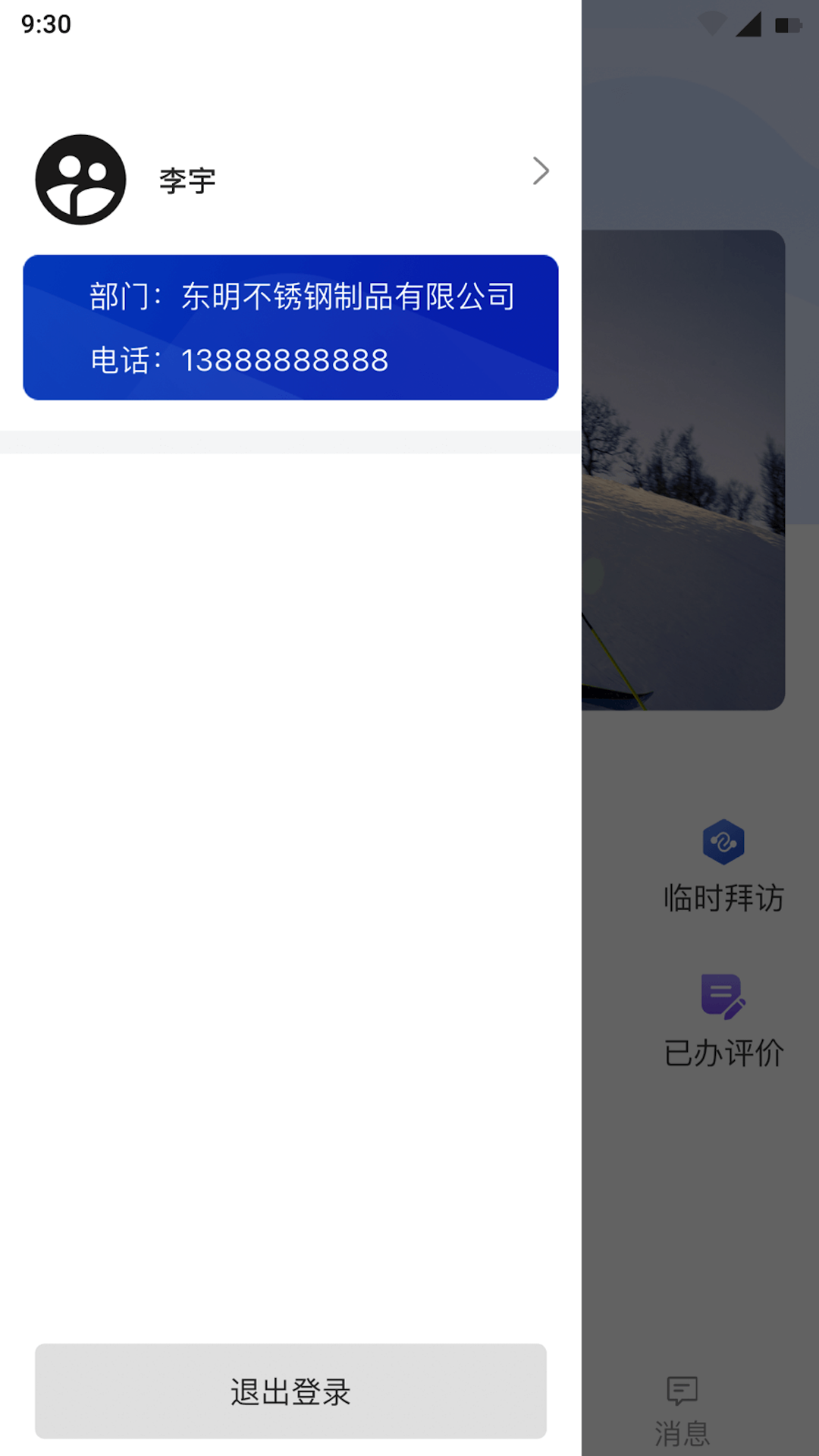����CRM-�ͻ���������v1.0.35 ��׿��
