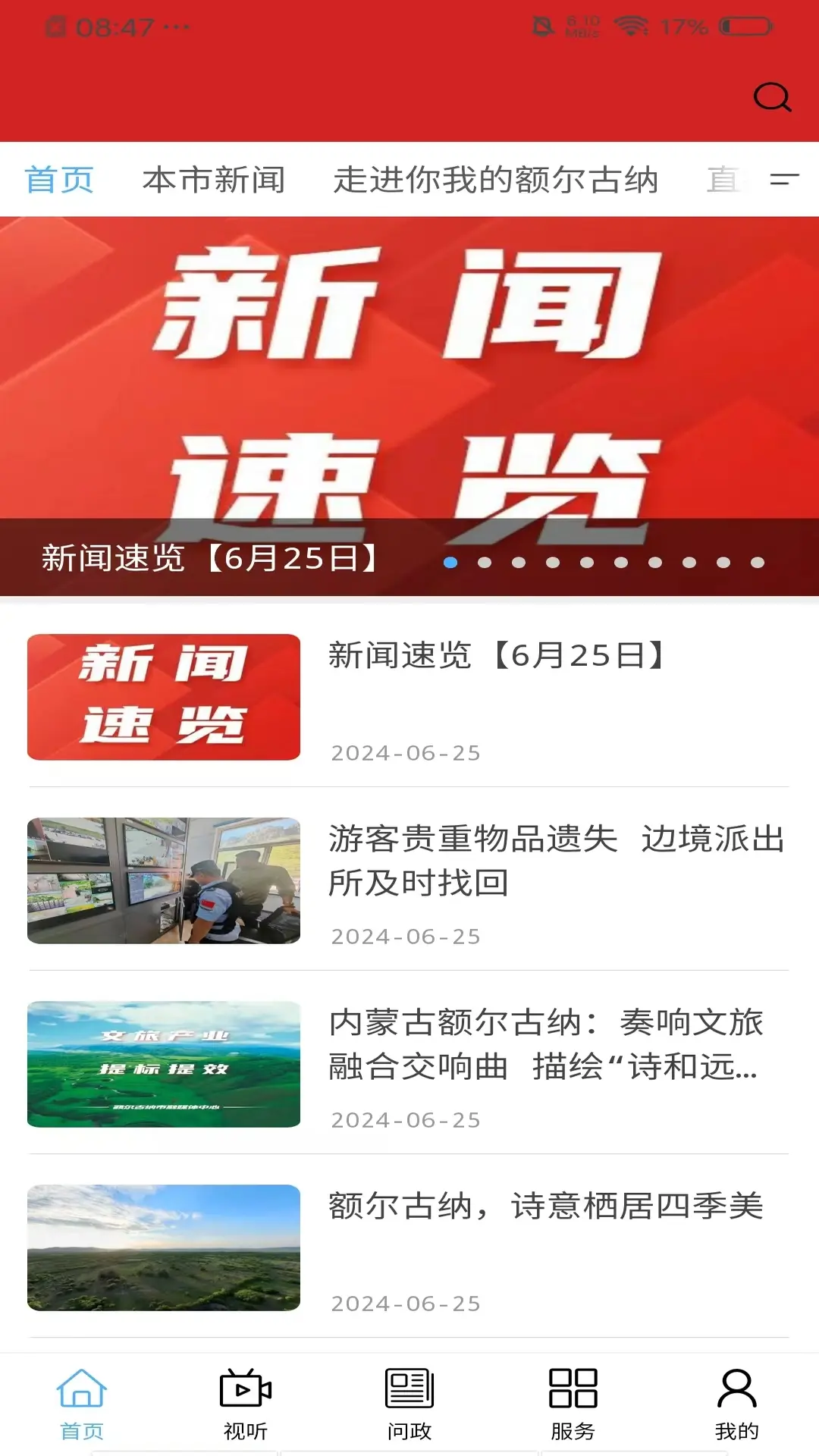 �������-�ɹ����Ļ�̽��Ӧ��v1.2.8 �Ļ������