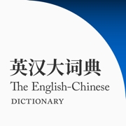 Ӣ����ʵ�-���߲�ʷ��빤��v2.192.4 ���ߴʿ���ǿ��