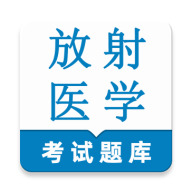 ����ҽѧ���������-����ҽѧ����ˢ�⹤��v2.1.8 ��׿��