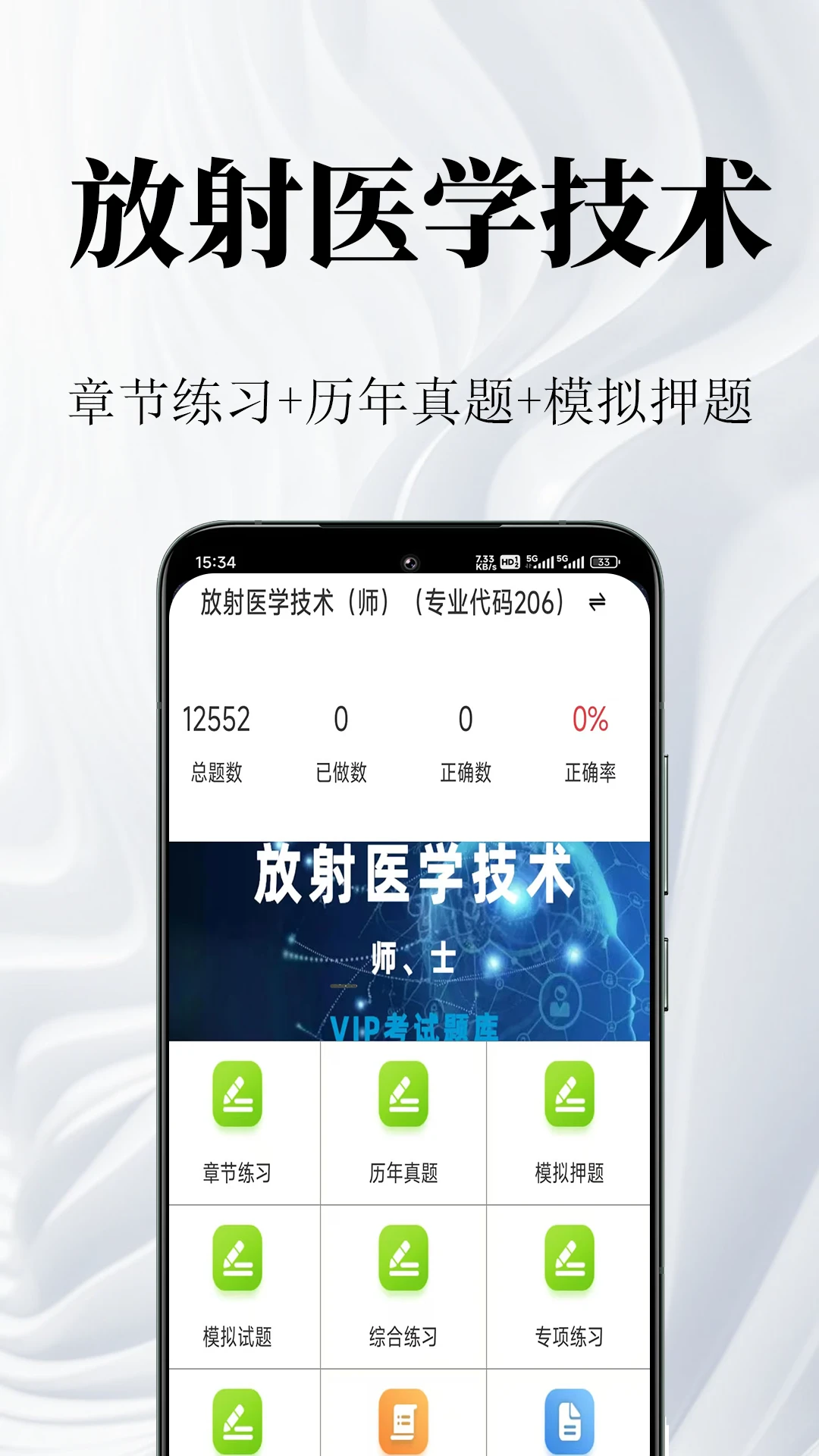 ����ҽѧ���������-����ҽѧ����ˢ�⹤��v2.1.8 ��׿��
