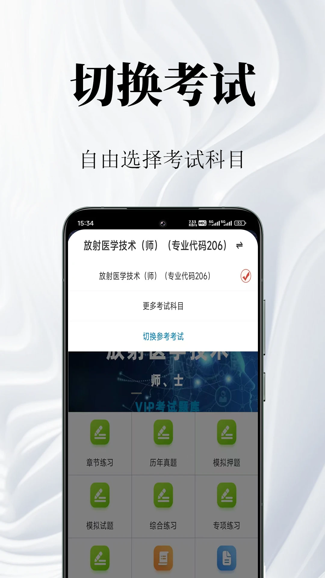 ����ҽѧ���������-����ҽѧ����ˢ�⹤��v2.1.8 ��׿��