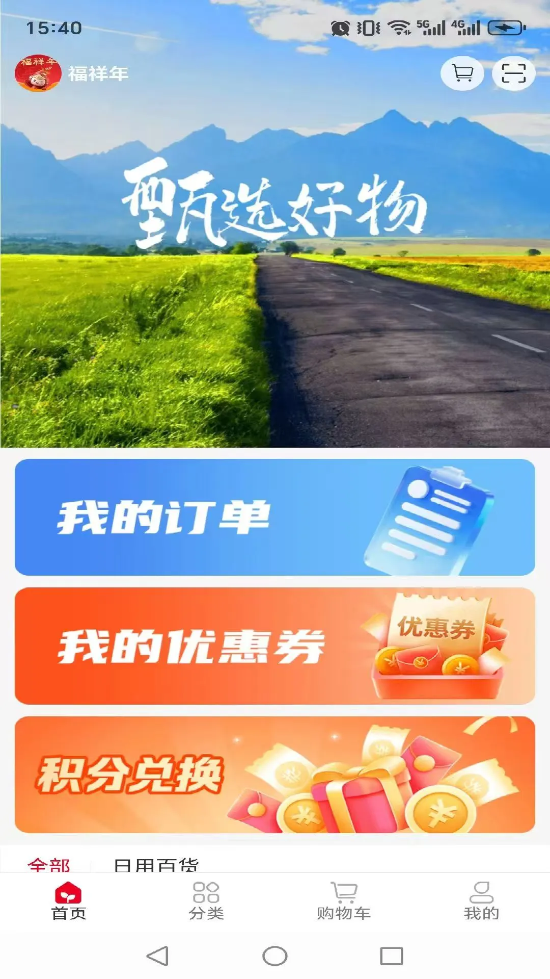 福祥年-掌上生活服务助手v1.0.26 安卓版