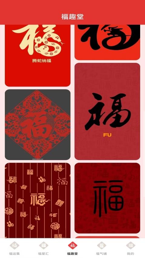 福祥年 安卓版 下载