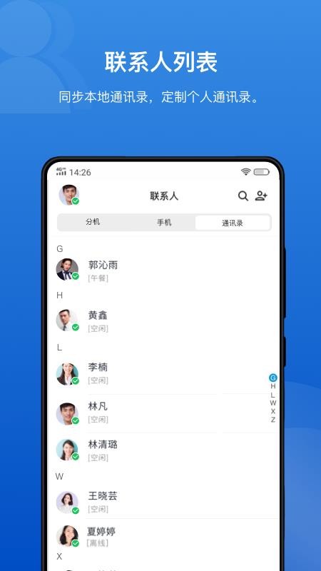Linkus2 安卓版 界面