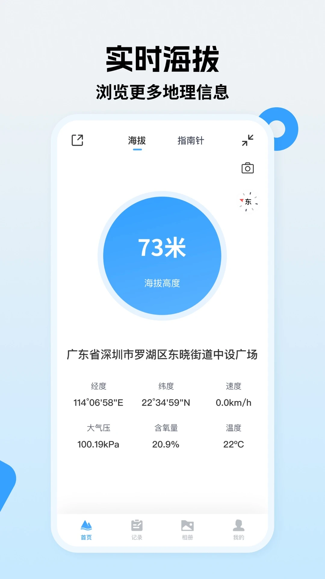 ʵʱ����-����߶Ȳ�������v1.4.6 ��׿��
