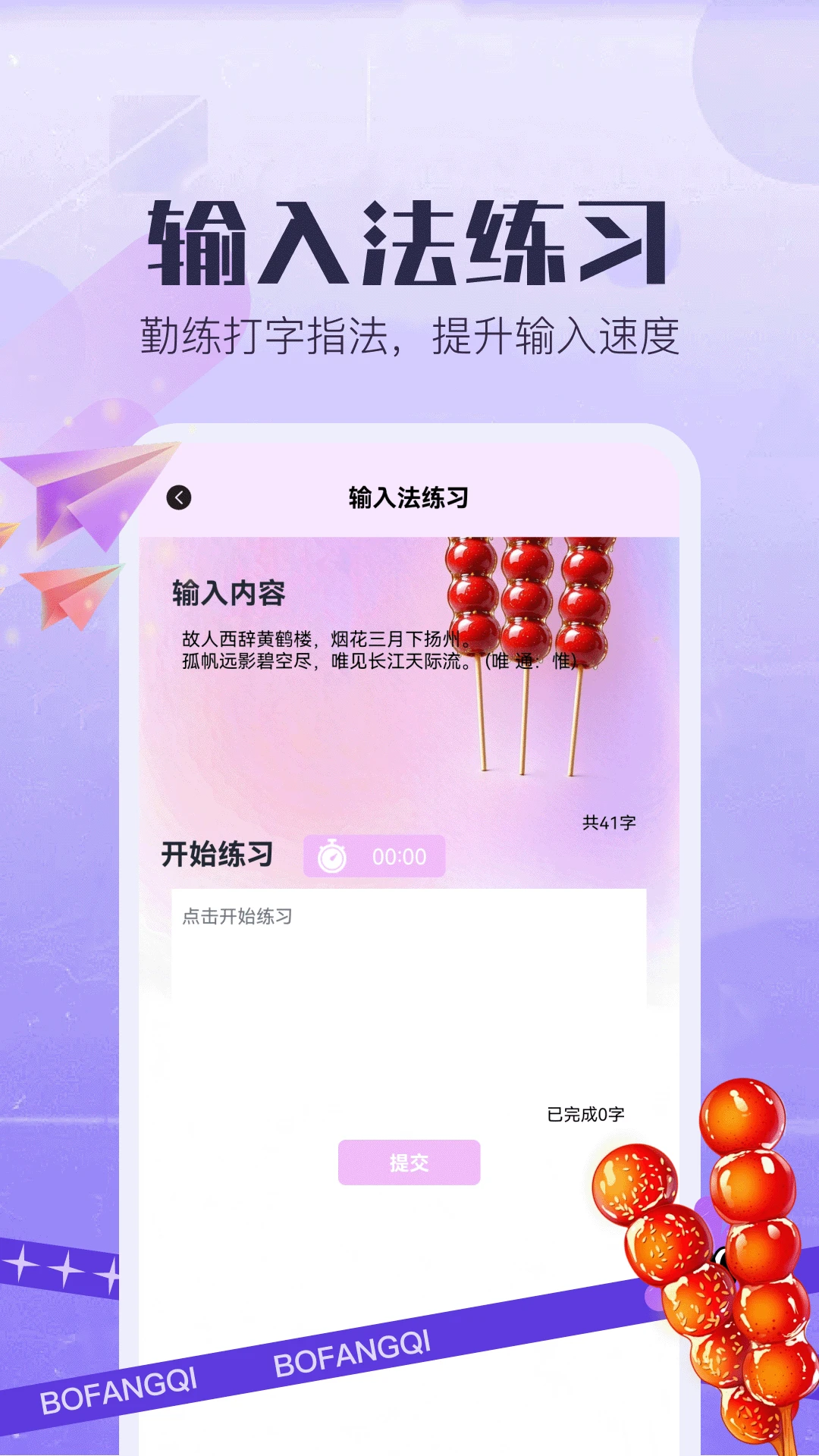糖葫芦-生活趣味工具v5.3 安卓版