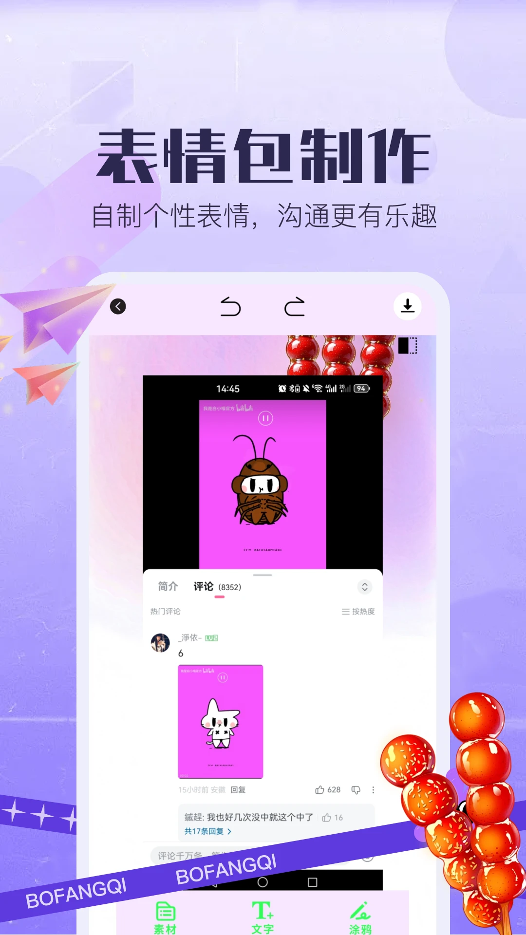 糖葫芦-生活趣味工具v5.3 安卓版