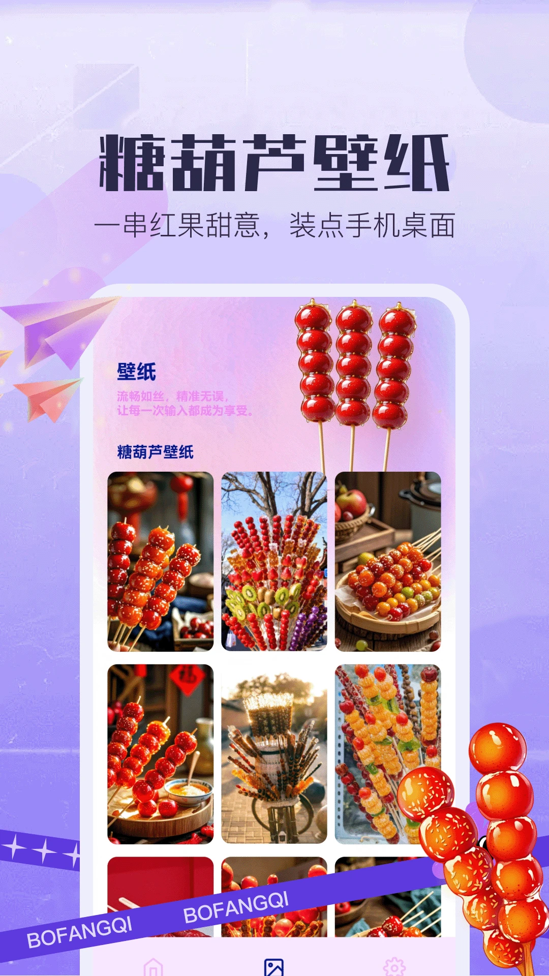 糖葫芦-生活趣味工具v5.3 安卓版
