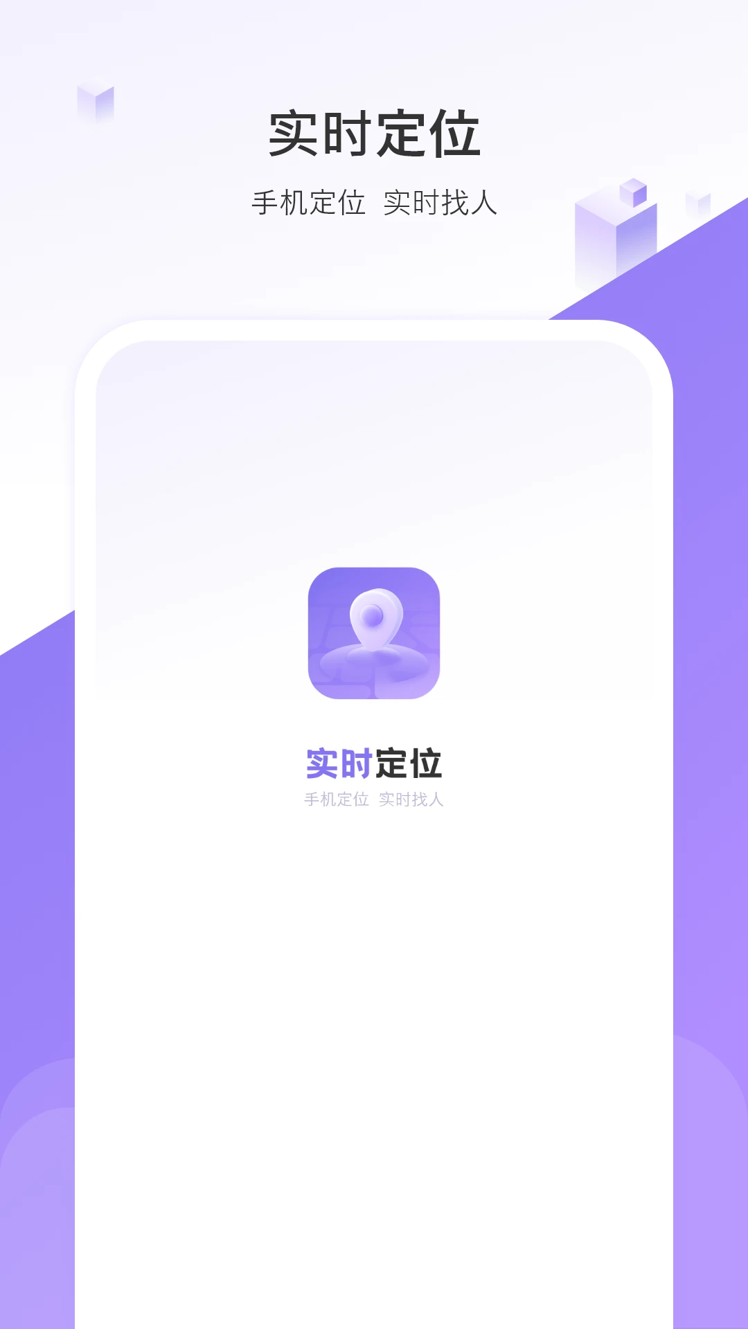 ʵʱ�ֻ���λ-�ֻ���λ����v13.0 ��Ѱ�