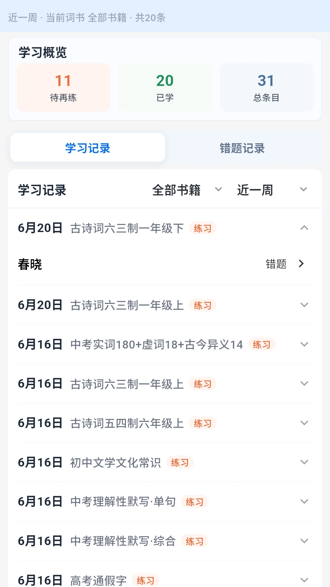 ��ʫ��ͨ-��ʫ��ѧϰ����v1.3.3 �°��Ż�ѧϰ����