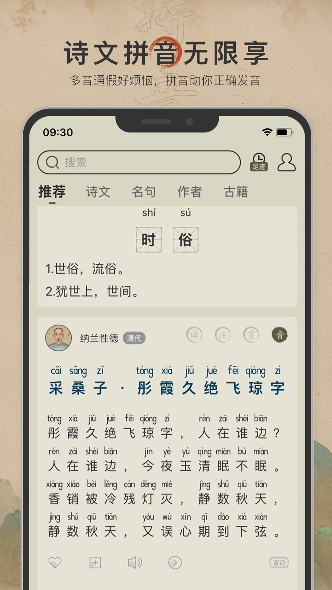 古诗文通 安卓版 界面