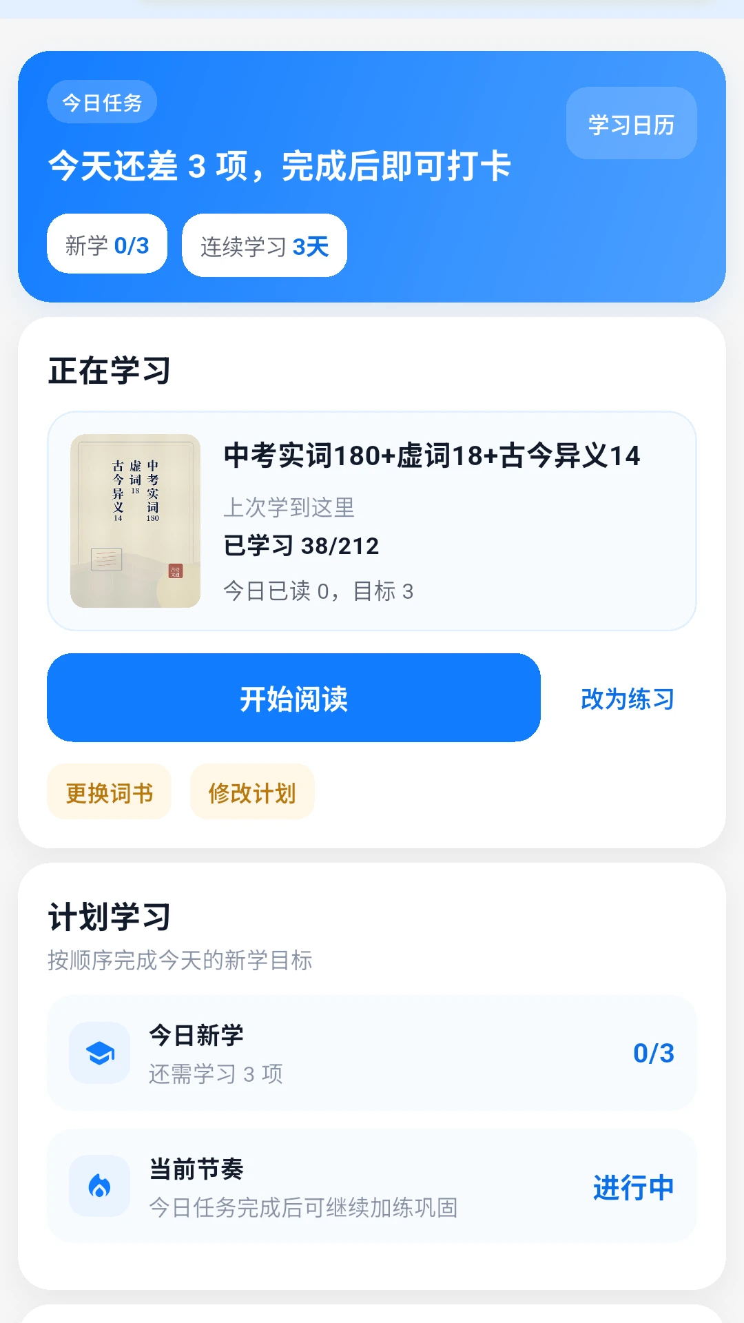 ��ʫ��ͨ-��ʫ��ѧϰ����v1.3.3 �°��Ż�ѧϰ����