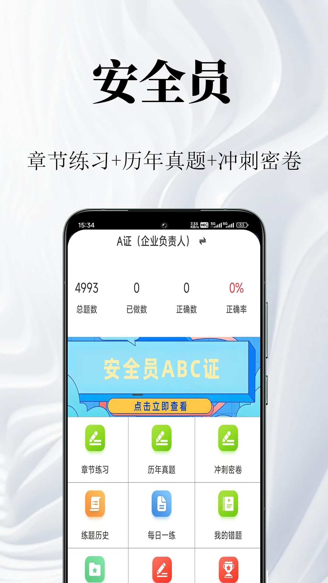 ��ȫԱ�����-��ȫԱ����ˢ������v2.1.9 ��׿��